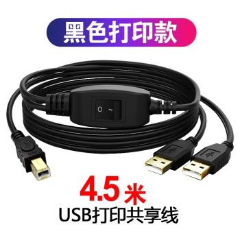 DRACO 適用於USB列印機共享器 一拖二資料兩臺電腦共用鼠標鍵盤一分二連接線