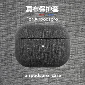 小眾新款airpodspro2真布藝套適用于蘋果三代pro高級藍牙簡約airpods3全包耳機硬殼保護殼