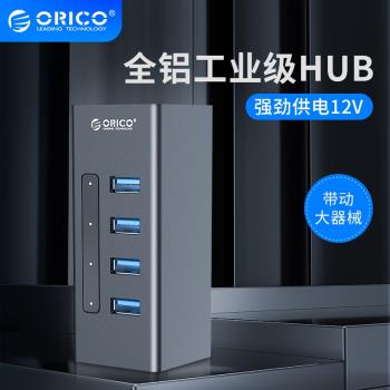 Orico/奧睿科 usb3.0分線器帶電源外接12v有源高速usp拓展多介面充電擴展器帶供電集線器一拖10分接器電腦hub