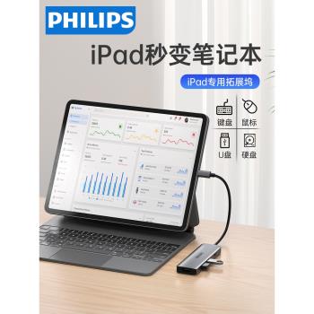 適用蘋果ipad拓展塢外接優U盤鼠標鍵盤硬碟飛利浦typec擴充套件usb介面hdmi高畫質轉換器插pro平板air5電腦mini接頭