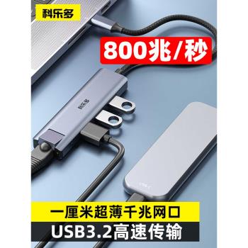 科樂多typec轉usb拓展塢3.2千兆網線轉換器10g適用蘋果macbook筆記本聯想電腦高速固態硬碟擴充套件塢雷電3介面