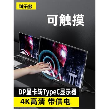 科樂多dp轉typec影片hdmi轉接線4k適用cforce聯想華碩便攜顯示器電視觸摸觸控屏筆記本臺式電腦外接投影儀