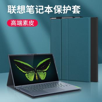 適用於聯想小新air14保護套小新pro13電腦保護殼air14plus聯想yoga13s筆記本14s外殼2021軟矽膠lenvo銳龍版皮