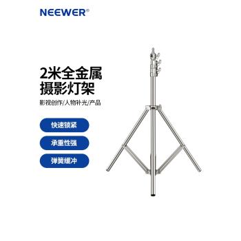 NEEWER/紐爾 0.5米/2米/2.6米/3米不銹鋼三腳架C型魔術腿燈架 攝影補光燈1/4 3/8螺絲孔滑輪橫臂桿燈架支架