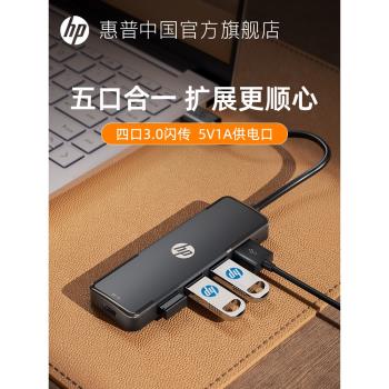 HP/惠普usb擴展器插多口拓展塢集分線器轉換接頭筆記本電腦桌面插頭多功能Typec外接U盤專用介面轉接延長hub