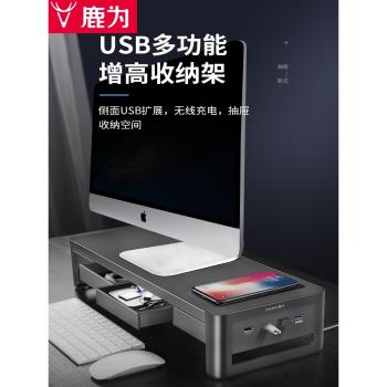 鹿為 臺式桌面顯示器電腦增高架支架帶抽屜USB收納底座辦公室螢幕置物架筆記本增高架護頸無線充電可調節升降