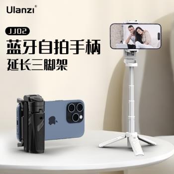 Ulanzi優籃子 JJ02可拉伸手柄三腳架手機支架遠端藍芽遙控拍照神器手持穩定拍攝桌面三角架自拍vlog自拍桿