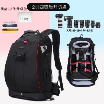 適用於索尼佳能尼康單反相機包雙肩攝影包大容量防水防盜多功能包