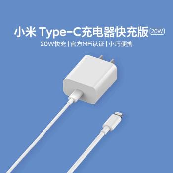 小米Type-C轉Lightning充電器套裝快充20W支援相容iOS蘋果充電器