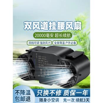 工作幹活消暑降溫充電寶掛腰風扇