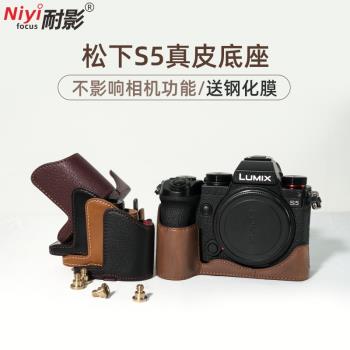 耐影S5M2二代真皮底座適用於松下微單S5 GX85 GH6復古相機仿皮半套保護皮套專用底座貼身護套