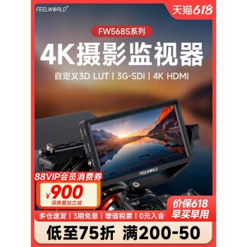 富威德FW568S單反監視器6寸4K高畫質圖傳微單導演影視HDMI觸控式螢幕攝影攝像相機螢幕450nit外接顯示屏