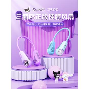 三麗鷗庫洛米usb充電掛脖風扇
