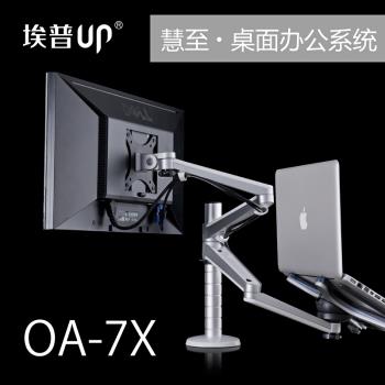 埃普OA-7x支架筆記本液晶顯示器支架電腦多功能桌鋁全金升降支架
