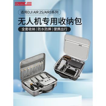 STARTRC適用DJI大疆AIR 3S/2s無人機收納包RC帶屏暢飛套裝御Mavic/Air3便攜單肩揹包安全保護防水箱配件盒