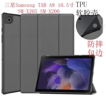 適用三星A8 10.5英寸TPU皮套Samsung SM-X205C軟膠X200保護外殼