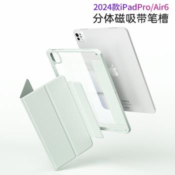殼ipad蘋果亞克力防彎可拆卸磁吸