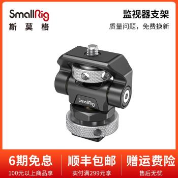 SmallRig斯莫格蝸牛雲臺監視器通用支架配件2905/2903/2904/2906