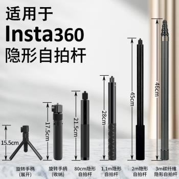 適用於insta360 one x2/x3全景運動相機手持延長桿隱形自拍桿支架