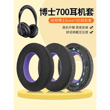適用博士BOSE 700耳機套頭戴式nc700耳罩降噪bose700耳罩耳機海綿套棉布頭梁套針織耳機包收納