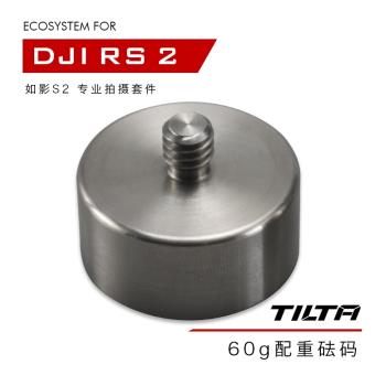 TILTA鐵頭 DJI RS 2/RSC 2 如影S2專業拍攝套件—60g配重砝碼