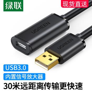 綠聯 usb延長線供電3.0信號放大器公對母5米10米15米電腦無線網卡打印機監控攝像頭鼠標鍵盤接收器加長數據線