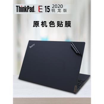 聯想Thinkpad E15 Gen2 gen3專用原機色保護膜2020款AMD E15機身黑色貼膜15.6寸筆記本外殼貼紙螢幕鍵盤膜