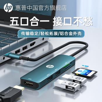 HP惠普Type-c拓展塢擴充套件筆記本HDMI多介面擴展器適用手機電腦臺式轉換器外接u盤鍵盤鼠標轉換接頭分線器