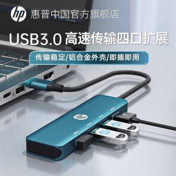 HP惠普usb擴展器typec拓展塢延長分線器筆記本電腦臺式多介面外接u盤轉接頭轉換器hud適用