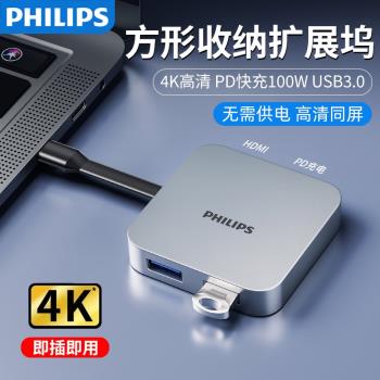 飛利浦轉換器type-c擴充套件塢拓展usb分線器轉接頭hub3.0集線器適用於電腦雷電4HDMI投屏多介面網線轉換器筆記本