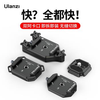 Ulanzi優籃子 小隼阿卡快裝板FALCAM F38金屬快拆底座微單反相機穩定器三腳架Gopro運動相機適用揹包快掛系統
