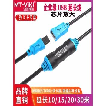 邁拓維矩MT-UD10 USB延長線10/15/20/30米帶放大器鍵鼠網卡加長線