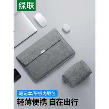 綠聯筆記本電腦內膽包適用macbookair14寸matebook15英寸保護套16寸13.3通用電腦收納包