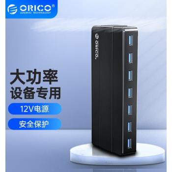 Orico/奧睿科 usb3.0分線器帶電源外接12v有源7口高速usp拓展多介面充電擴充套件器分接器電腦hub帶供電集線器