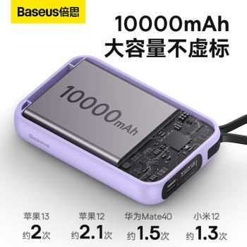 Baseus Power Bank 10000mAh 22.5W自帶線充電寶超薄便攜移動電源