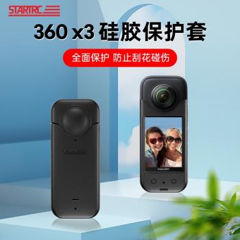 適用於Insta360 X3 全景運動相機機身矽膠套保護套殼防護防摔配件