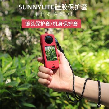 Sunnylife影石Insta360 X3保護套鏡頭機身矽膠防刮保護殼掛繩配件