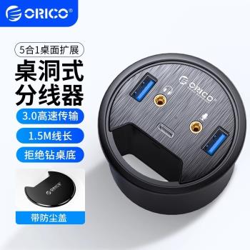 奧睿科桌洞式USB3.0分線器typec轉接頭臺式筆記本電腦轉換器多介面擴充套件塢帶音訊轉換器hub延長線充電器