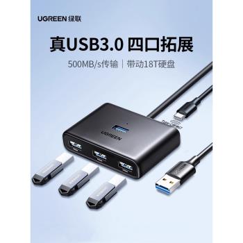 綠聯usb擴展器拓展塢插頭多口多介面延長線集分線器typec轉換接頭3.0hub臺式外接供電U盤usp轉接筆記本電腦