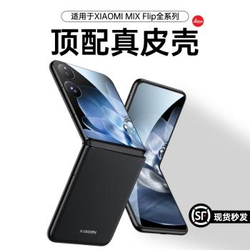 高檔真皮適用小米MIXFlip手機殼新款mixflip小折疊保護套flip超薄透明mix鏡頭全包xiaomi防摔女高階感簡約素s