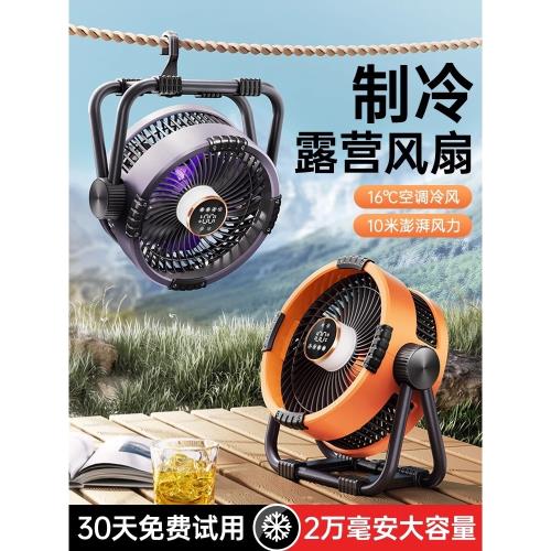 戶外露營風扇usb充電便攜式超長續航制冷空調超靜音釣魚野營可掛式帳篷電風扇學生宿舍用辦公室桌面降溫神器