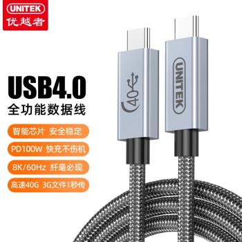 優越者40G全功能數據線8K高畫質視頻線高速傳輸Type-C雙頭手機電腦充電線PD100W快充通用蘋果iPhone15筆記本Mac