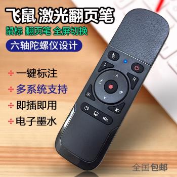 鐳射翻頁筆帶滑鼠 ppt教師用多功能遙控器上課演講電子教鞭投影筆