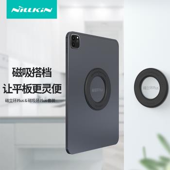 耐爾金適用於平板支架磁吸環plus磁立環2022款2021平板電腦貼墻面網課車載廚房冰箱