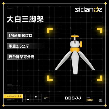 斯丹德大白桌面三腳架便攜單反通用輕便vlog手持雲臺口袋支架三角架