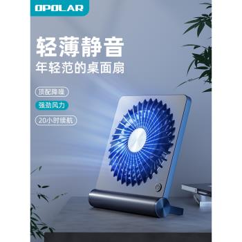 OPOLAR 輕薄靜音桌面小風扇便攜usb充電風扇辦公室桌上電扇學生宿舍床上小型電風扇製冷大風力家用戶外小臺扇