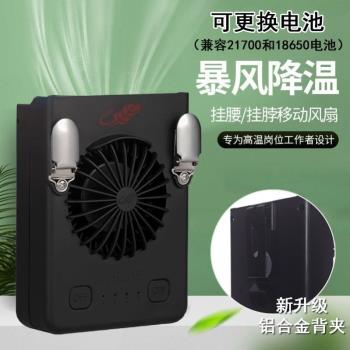 共田W920B充電戶外工作掛腰風扇