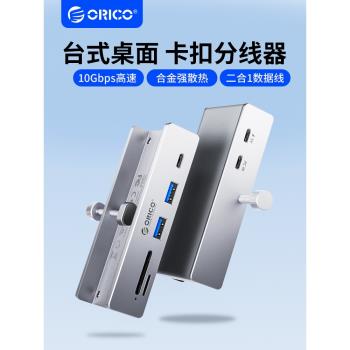 奧睿科usb擴展器臺式機桌面拓展塢分線器USB3.2Gen2集線器帶供電10Gbps適用蘋果電腦hub轉接頭筆記本讀卡器