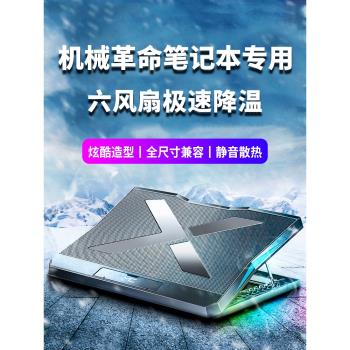適用於機械革命筆記本電腦散熱器蛟龍5遊戲本曠世x10ti風冷風扇z3air泰坦z2極光pro支架7底座s2靜音x3s渦輪z3