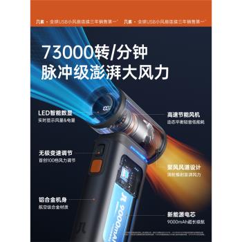 幾素高速強力製冷充電usb小風扇